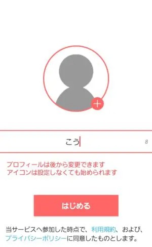 出会い アプリ かまちょ+ 登録画面