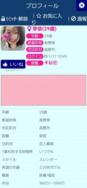 出会い アプリ マッチンgoo! サクラ 芽依(29歳) プロフ