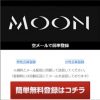 出会い MOON TOP画像