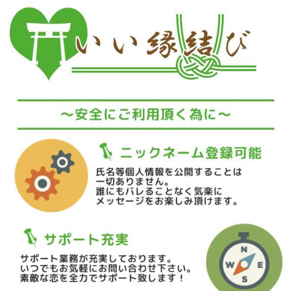 出会い いい縁結び ログイン前