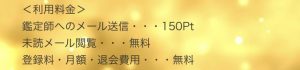 占い fericite フェリシテ 料金表