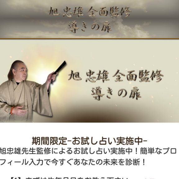 占い 導きの扉 TOP画像
