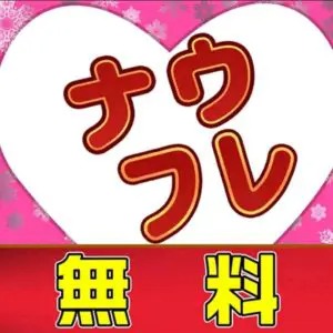 出会い アプリ ナウフレ TOP画像