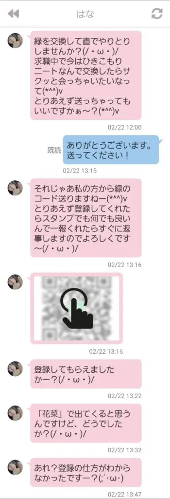 出会い アプリ ご近所メイト サクラ はな チャット