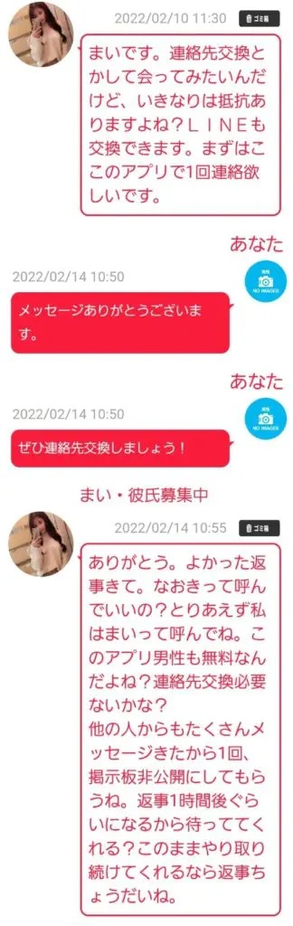 出会い アプリ ナウフレ サクラ まい・彼氏募集中 チャット