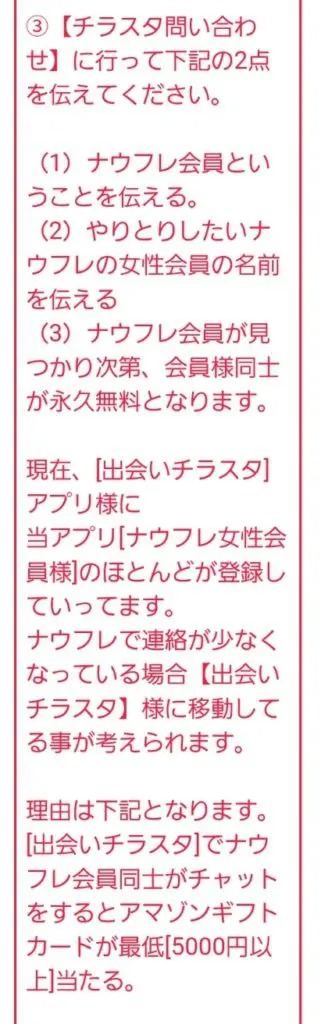 出会い アプリ ナウフレ お知らせ