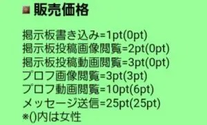 出会い アプリ リーフチャット 消費ポイント