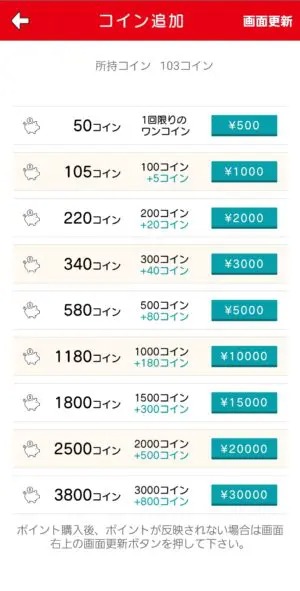 出会い アプリ マックス 料金体系
