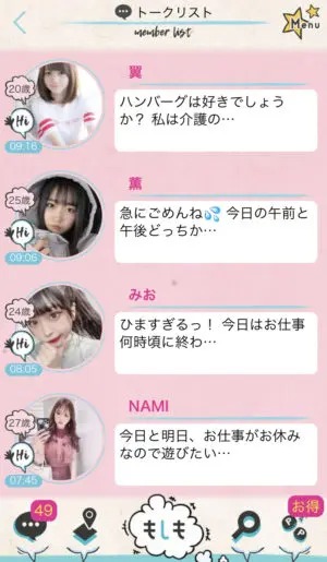 出会い アプリ もしも トーク一覧2