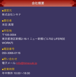 占い ひめゆき 姫幸 特商法