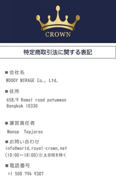 出会い CROWN 特商法