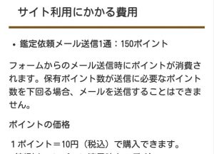 占い 導きの扉 料金表