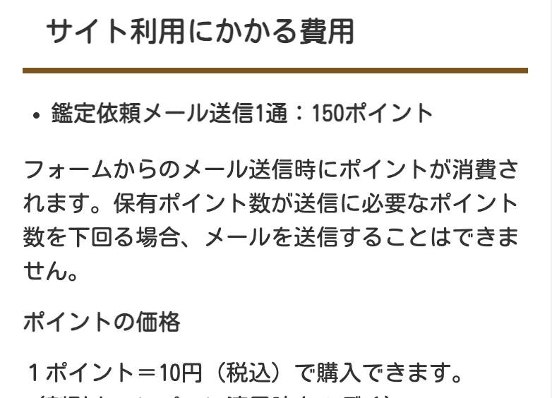 占い 導きの扉 料金表