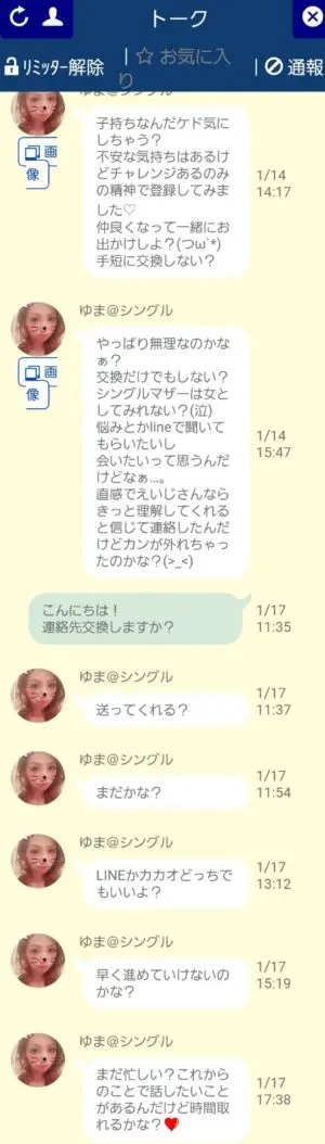 出会い アプリ マッチンgoo! サクラ ゆま@シングル チャット