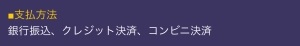 占い ひめゆき 姫幸 決済方法