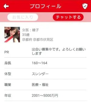 出会い アプリ マックス サクラ 女医:綾子