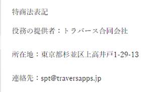 出会い アプリ ABCTALK 特商法