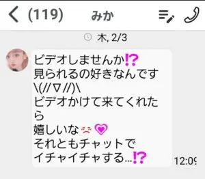 出会い アプリ Connect サクラ みか チャット