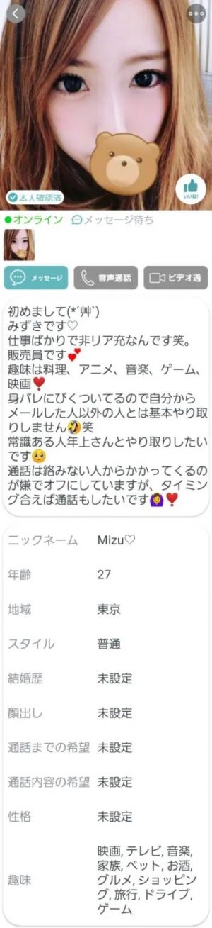 出会い アプリ Connect サクラ Mizu♡