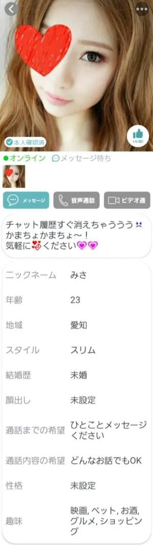 出会い アプリ Connect サクラ みさ