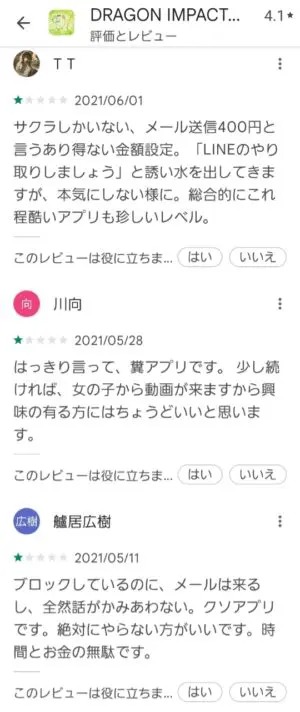 出会い アプリ DRAGON IMPACT 口コミ