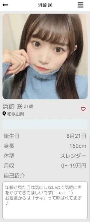 出会い アプリ ITSUMO サクラ 浜崎咲