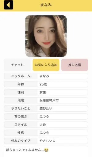 出会い アプリ ONTIME サクラ まなみ