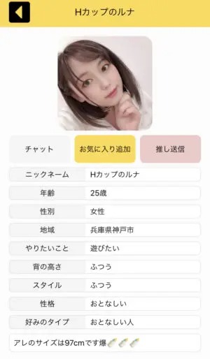 出会い アプリ ONTIME サクラ Hカップのルナ