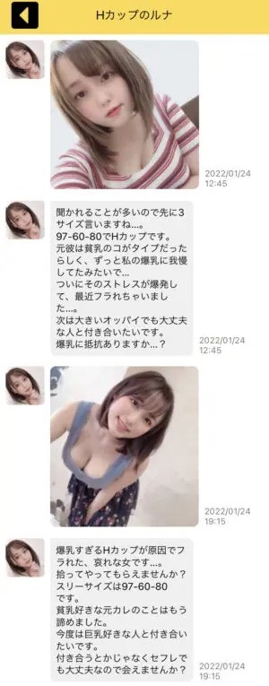 出会い アプリ ONTIME サクラ Hカップのルナ チャット