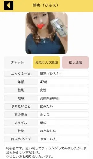 出会い アプリ ONTIME サクラ 博恵(ひろえ)