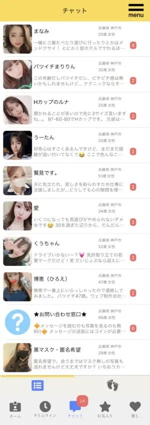 出会い アプリ ONTIME メッセージ一覧