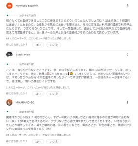 出会い アプリ Premium 口コミ