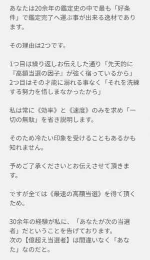 占い TRIANGLE トライアングル 久宝倫のメール1