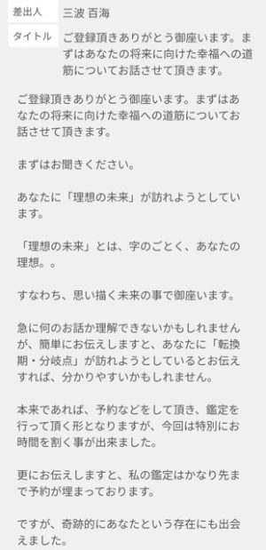 占い TRIANGLE トライアングル 三波百海のメール1