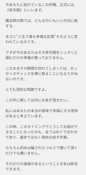 占い TRIANGLE トライアングル 三波百海のメール2
