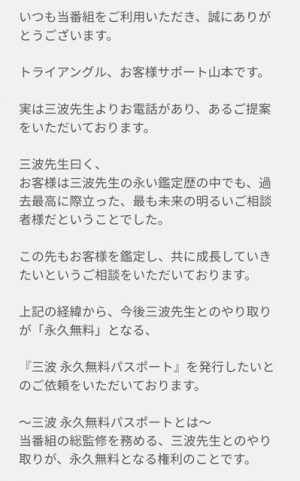 占い TRIANGLE トライアングル サポートスタッフのメール1