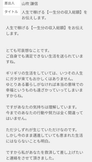 占い TRIANGLE トライアングル 山吹謙信のメール1