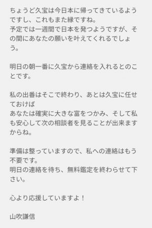 占い TRIANGLE トライアングル 山吹謙信のメール2