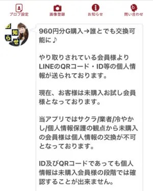 出会い アプリ ひまちか G購入案内