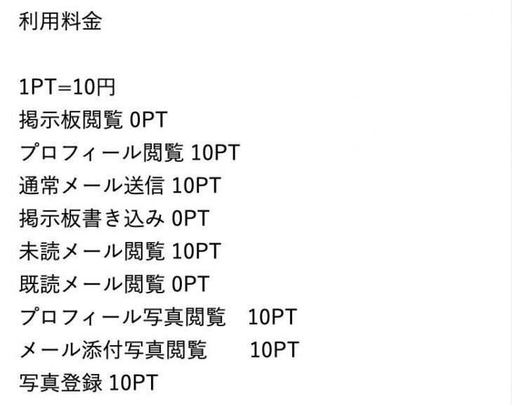 出会い WEB 料金表