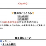出会い again TOP画像