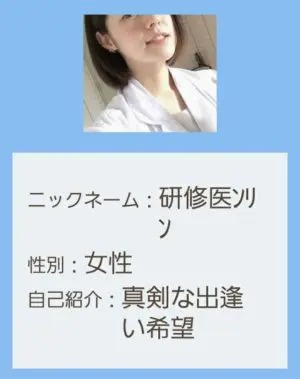 出会い アプリ ホビマリ サクラ 研修医ンリン