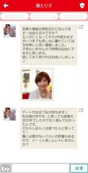 出会い アプリ マックス サクラ 橘えり子 チャット