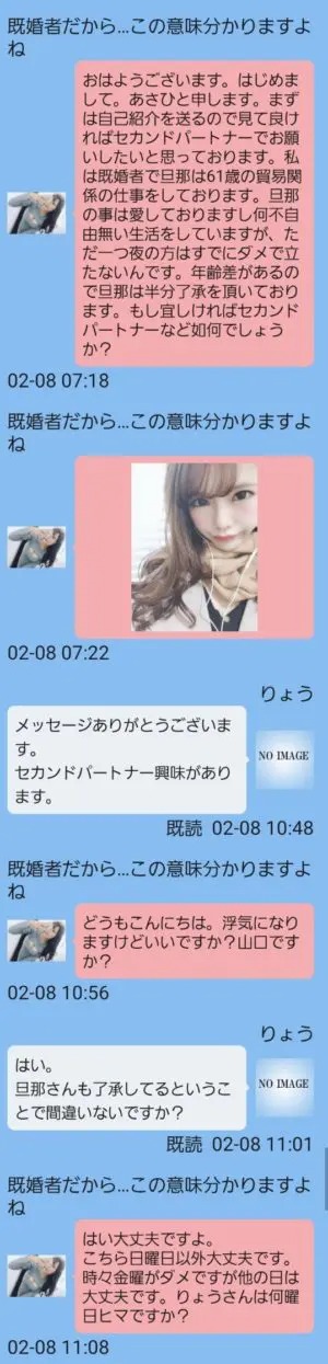 出会い アプリ ホビマリ サクラ 既婚者だから…この意味分かりますよね チャット