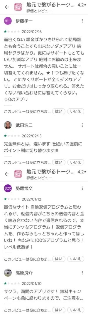 出会い アプリ みんコイ 口コミ