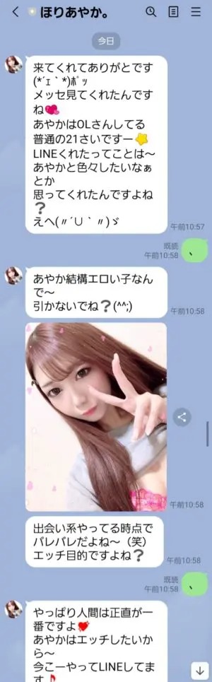 出会い アプリ aemas サクラ あやか LINE チャット