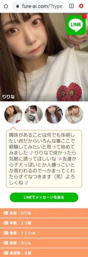 出会い アプリ aemas サクラ あやか LINE 誘導先