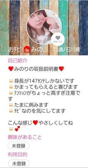 出会い アプリ aemas サクラ おチビみのりたん
