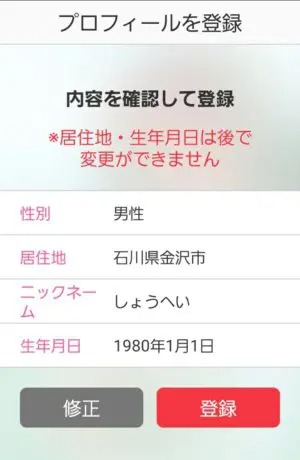 出会い アプリ aemas 登録画面