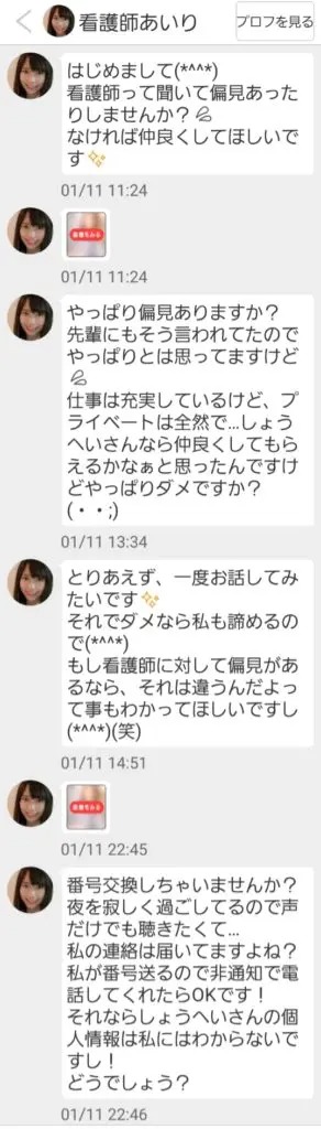 出会い アプリ aemas サクラ 看護師あいり チャット